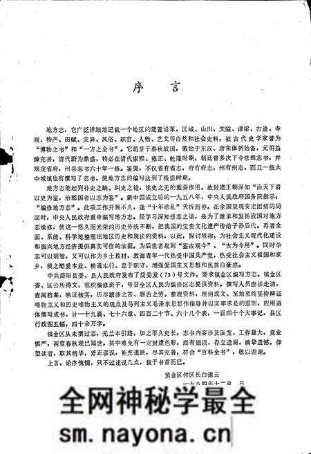 《镇金区志》.pdf电子版_四川省志预览图2 《镇金区志》.pdf电子版_四川省志预览图2