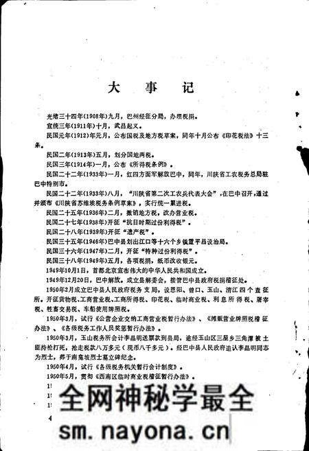 《巴中县税务志》.pdf电子版_四川省志预览图5 《巴中县税务志》.pdf电子版_四川省志预览图5