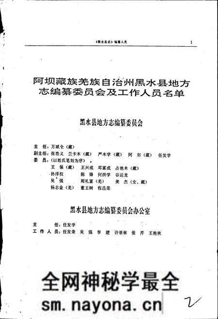 《黑水县志》.pdf电子版_四川省志预览图2 《黑水县志》.pdf电子版_四川省志预览图2