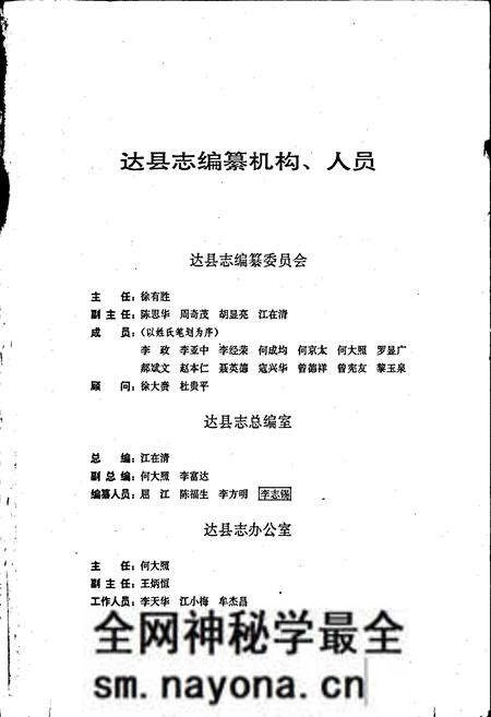 《达县志》.pdf电子版_四川省志预览图2 《达县志》.pdf电子版_四川省志预览图2