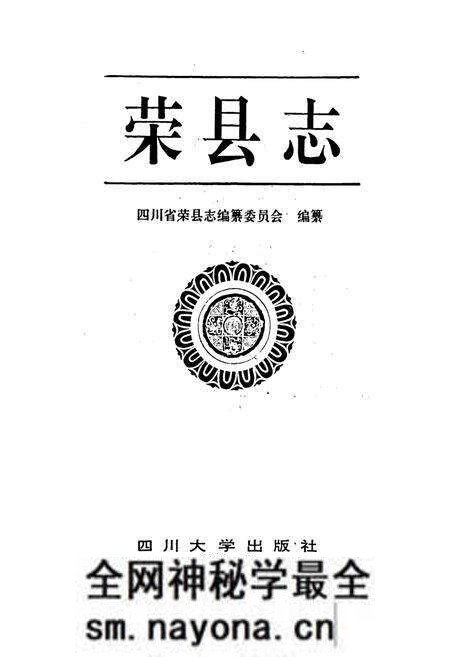 《荣县志》.pdf电子版_四川省志预览图1