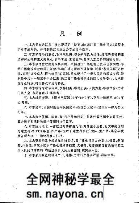 《通江县广播电视志》.pdf电子版_四川省志预览图4 《通江县广播电视志》.pdf电子版_四川省志预览图4