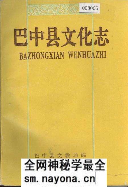 《巴中县文化志》.pdf电子版_四川省志预览图 《巴中县文化志》.pdf电子版_四川省志预览图