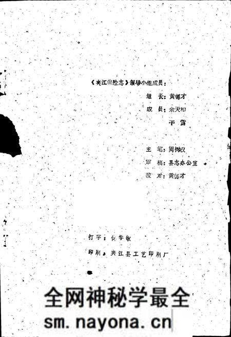 《夹江县保险志》.pdf电子版_四川省志预览图1 《夹江县保险志》.pdf电子版_四川省志预览图1