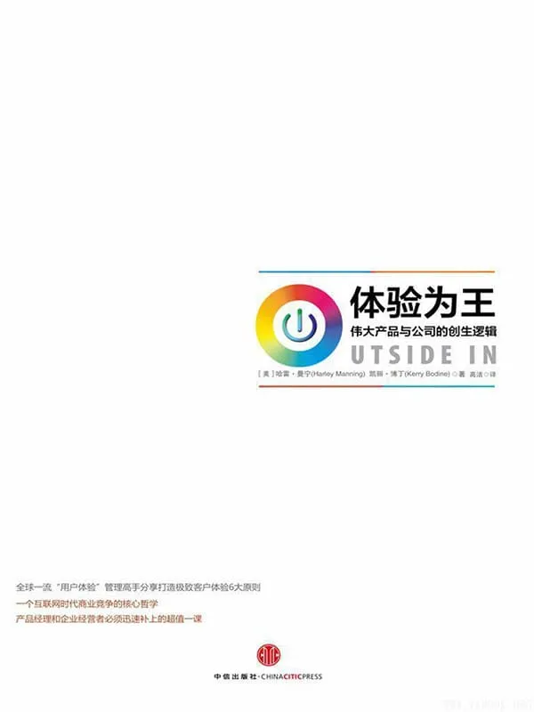 《体验为王:伟大产品与公司的创生逻辑》(客户体验时代必读宝典)哈雷·曼宁,凯丽·博丁【文字版_PDF电子书_推荐】 《体验为王:伟大产品与公司的创生逻辑》封面图片