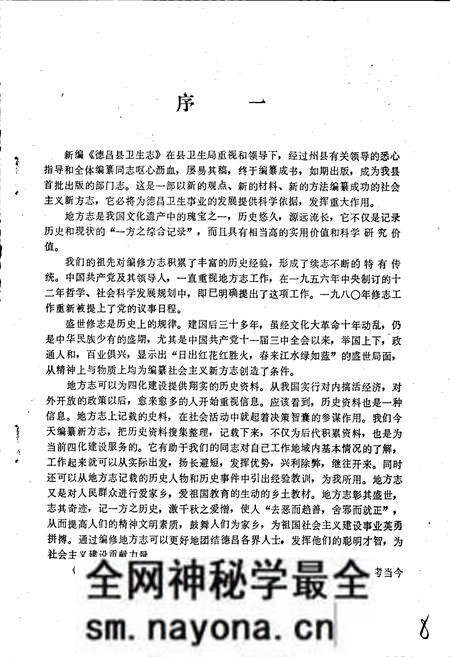 《德昌县卫生志》.pdf电子版_四川省志预览图3