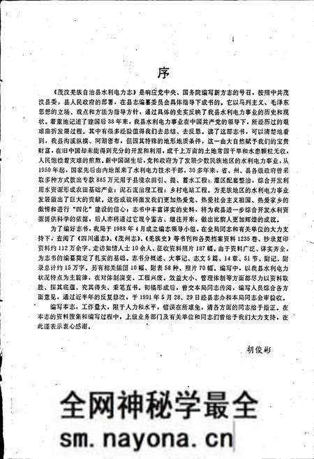 《茂汶羌族自治县 水利电力志》.pdf电子版_四川省志预览图2 《茂汶羌族自治县 水利电力志》.pdf电子版_四川省志预览图2