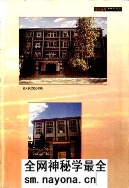 《金阳县志》.pdf电子版_四川省志预览图4 《金阳县志》.pdf电子版_四川省志预览图4
