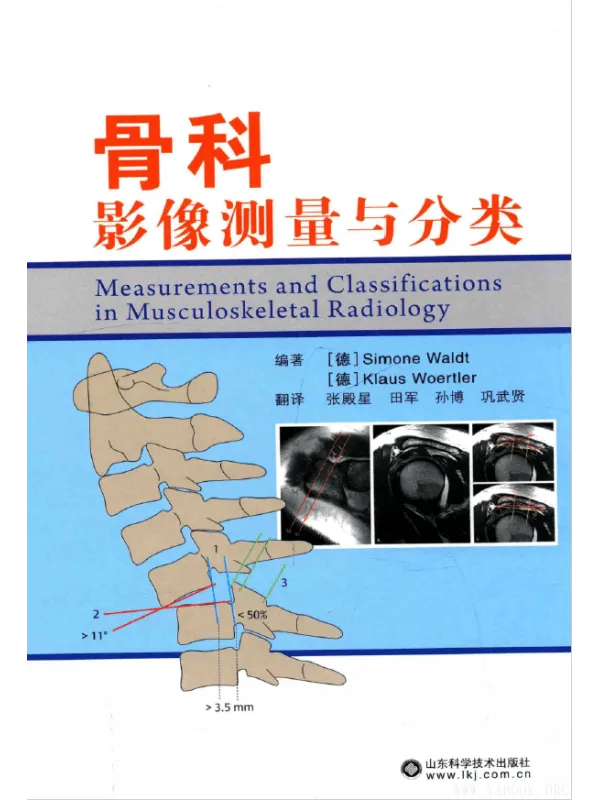 《骨科影像测量与分类》封面图片