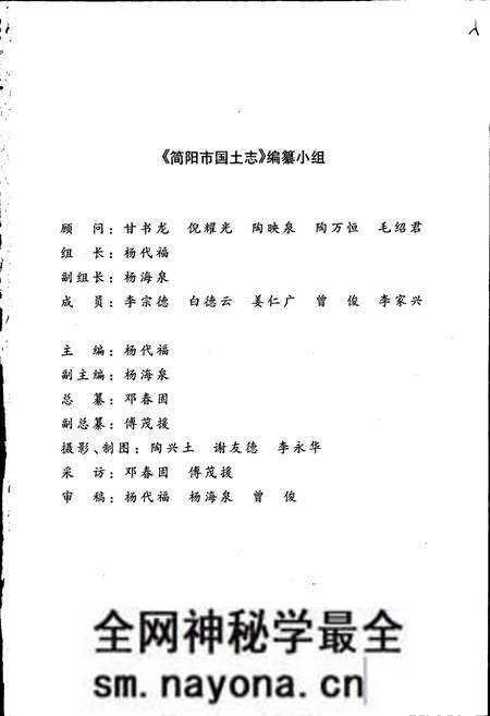 《简阳市国土志》.pdf电子版_四川省志预览图3