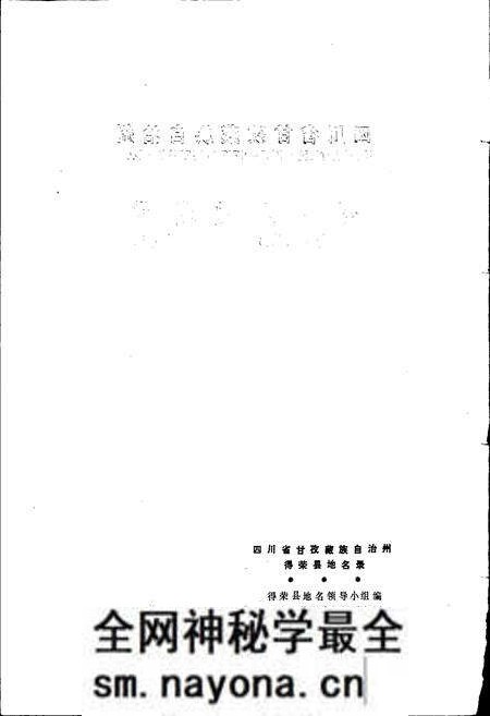 《四川省甘孜藏族自治州得荣县地名录》.pdf电子版_四川省志预览图2 《四川省甘孜藏族自治州得荣县地名录》.pdf电子版_四川省志预览图2