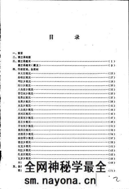《四川省甘孜藏族自治州雅江县地名录》.pdf电子版_四川省志预览图2