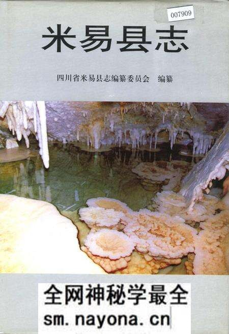 《米易县志》.pdf电子版_四川省志预览图