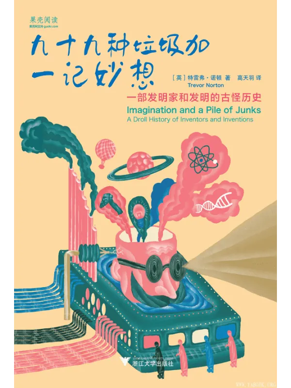 《九十九种垃圾加一记妙想:一部发明家和发明的古怪历史》(特雷弗·诺顿)【文字版_PDF电子书_推荐】 《九十九种垃圾加一记妙想:一部发明家和发明的古怪历史》封面图片