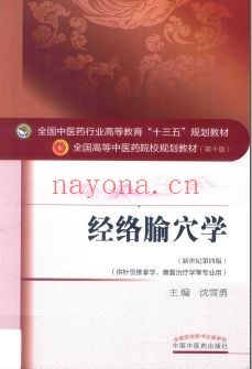 大学中医课本PDF电子版