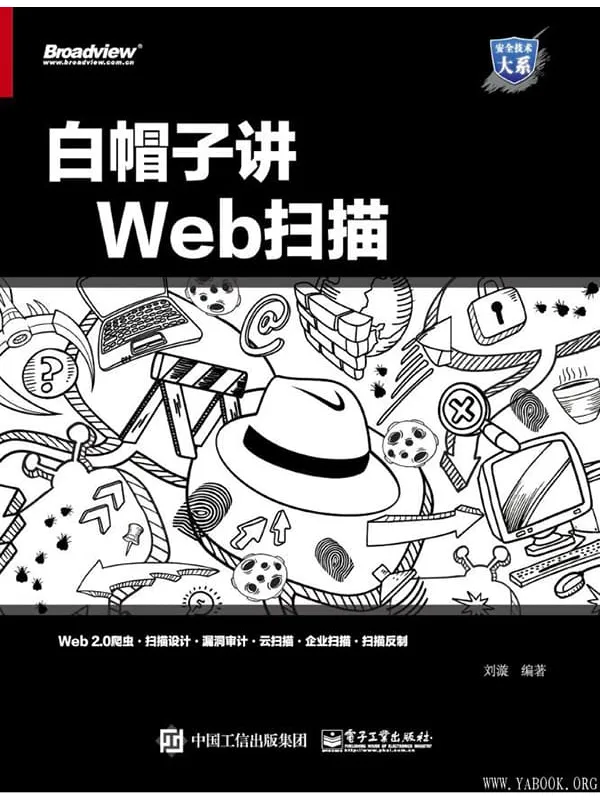 《白帽子讲Web扫描》封面图片