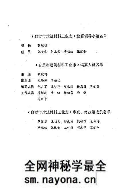 《自贡市建筑材料工业志》.pdf电子版_四川省志预览图3 《自贡市建筑材料工业志》.pdf电子版_四川省志预览图3