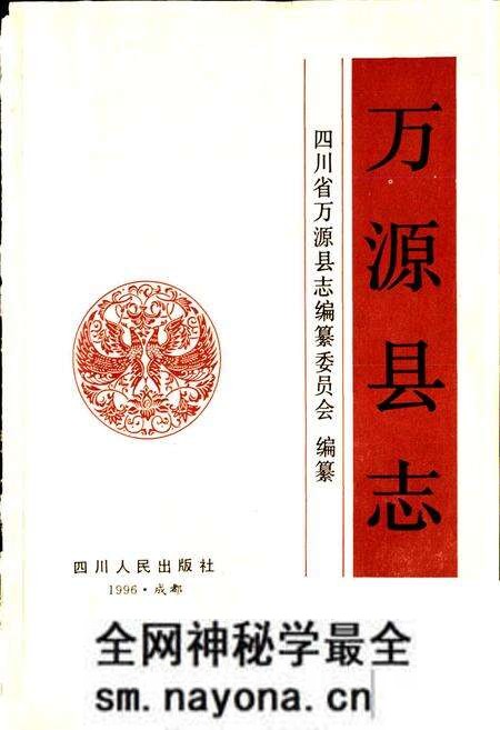 《万源县志》.pdf电子版_四川省志预览图1 《万源县志》.pdf电子版_四川省志预览图1