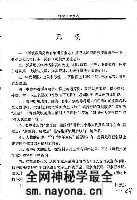 《阿坝州卫生志》.pdf电子版_四川省志预览图5 《阿坝州卫生志》.pdf电子版_四川省志预览图5