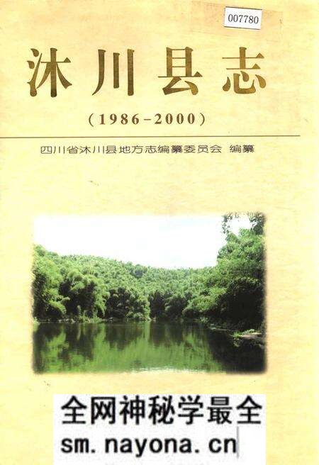 《沐川县志》.pdf电子版_四川省志预览图