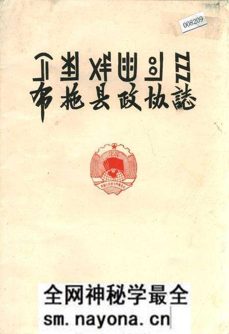 《布拖县政协志》.pdf电子版_四川省志预览图 《布拖县政协志》.pdf电子版_四川省志预览图
