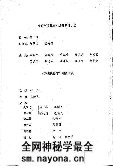 《泸州税务志》.pdf电子版_四川省志预览图2 《泸州税务志》.pdf电子版_四川省志预览图2