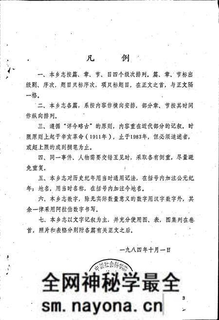 《杨柏乡志》.pdf电子版_四川省志预览图3 《杨柏乡志》.pdf电子版_四川省志预览图3