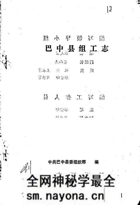 《巴中县组工志》.pdf电子版_四川省志预览图1 《巴中县组工志》.pdf电子版_四川省志预览图1