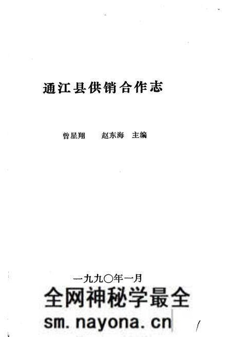 《通江县供销合作志》.pdf电子版_四川省志预览图1
