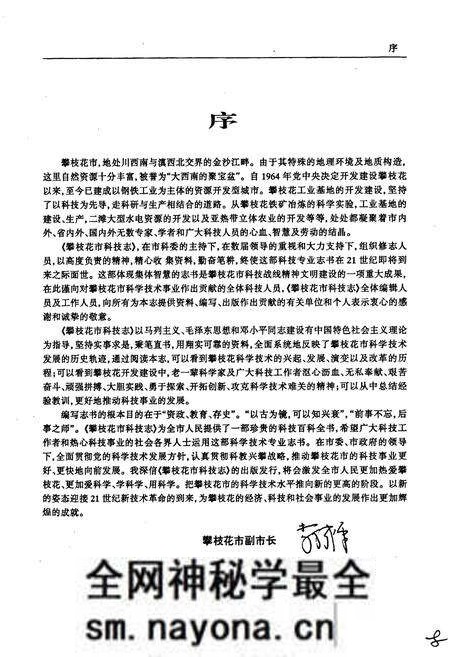 《攀枝花市科技志》.pdf电子版_四川省志预览图5