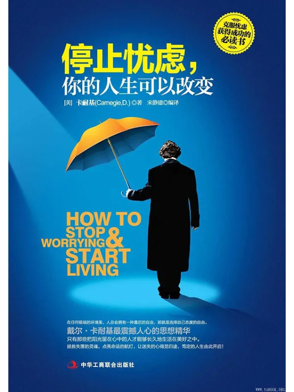 《停止忧虑,你的人生可以改变》封面图片