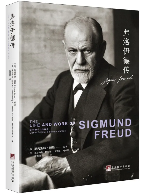 《弗洛伊德传》封面图片