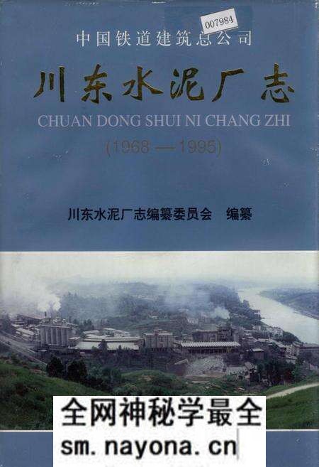 《川东水泥厂志》.pdf电子版_四川省志预览图 《川东水泥厂志》.pdf电子版_四川省志预览图