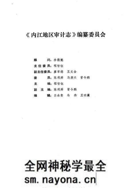 《内江地区审计志》.pdf电子版_四川省志预览图4 《内江地区审计志》.pdf电子版_四川省志预览图4