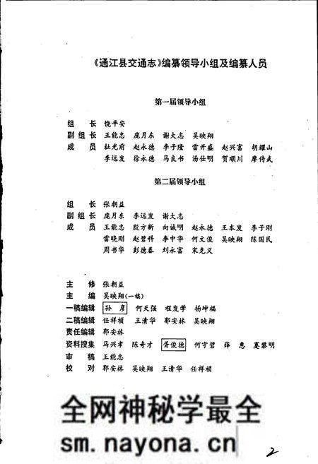 《通江县交通志》.pdf电子版_四川省志预览图2 《通江县交通志》.pdf电子版_四川省志预览图2
