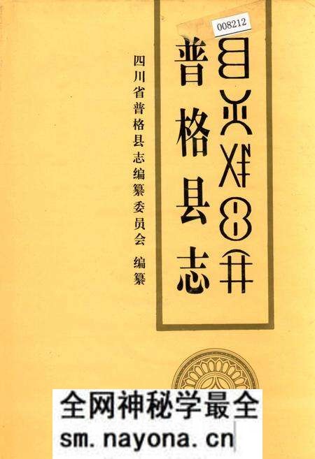 《普格县志》.pdf电子版_四川省志预览图 《普格县志》.pdf电子版_四川省志预览图
