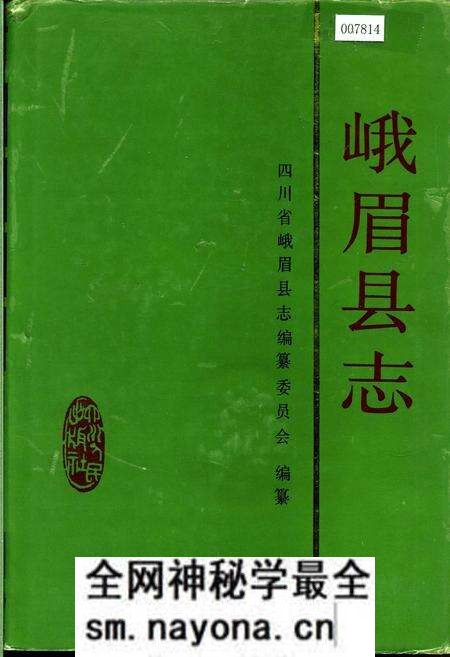 《峨眉县志》.pdf电子版_四川省志预览图 《峨眉县志》.pdf电子版_四川省志预览图