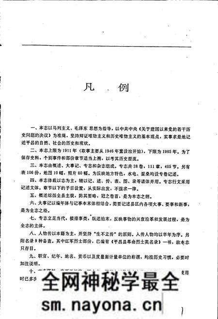 《平昌县志》.pdf电子版_四川省志预览图5 《平昌县志》.pdf电子版_四川省志预览图5
