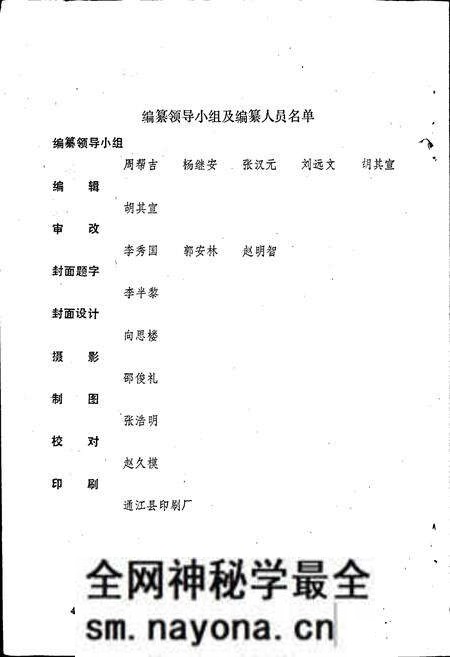 《杨柏乡志》.pdf电子版_四川省志预览图4 《杨柏乡志》.pdf电子版_四川省志预览图4