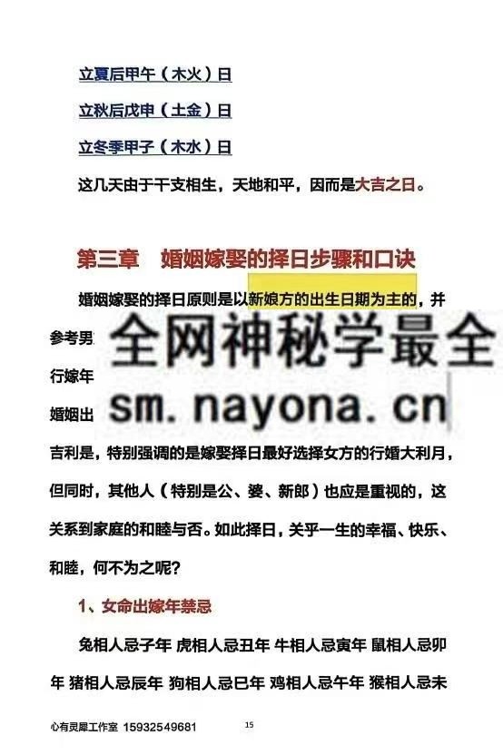 心有灵犀 择吉日精解135页 pdf