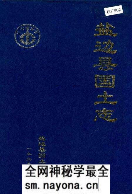 《盐边县国土志》.pdf电子版_四川省志预览图