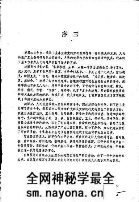 《富顺县卫生志》.pdf电子版_四川省志预览图4 《富顺县卫生志》.pdf电子版_四川省志预览图4
