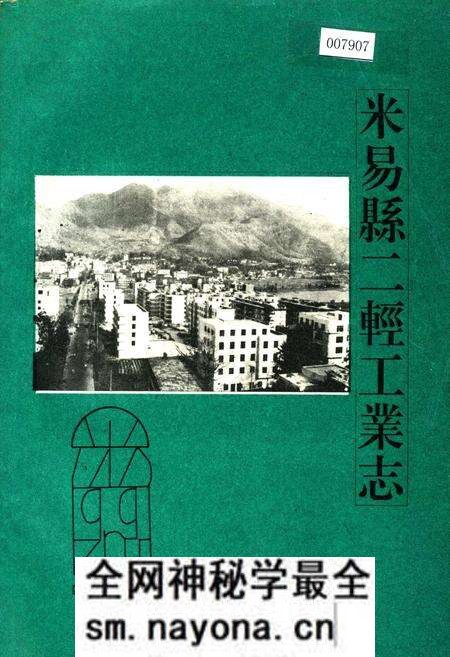 《米易县二轻工业志》.pdf电子版_四川省志预览图 《米易县二轻工业志》.pdf电子版_四川省志预览图