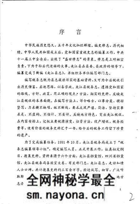 《夹江县税务志》.pdf电子版_四川省志预览图4 《夹江县税务志》.pdf电子版_四川省志预览图4