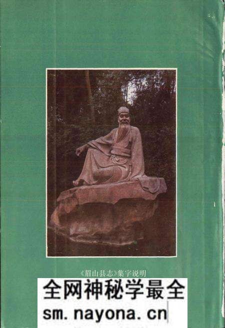 《眉山县志》.pdf电子版_四川省志预览图2 《眉山县志》.pdf电子版_四川省志预览图2