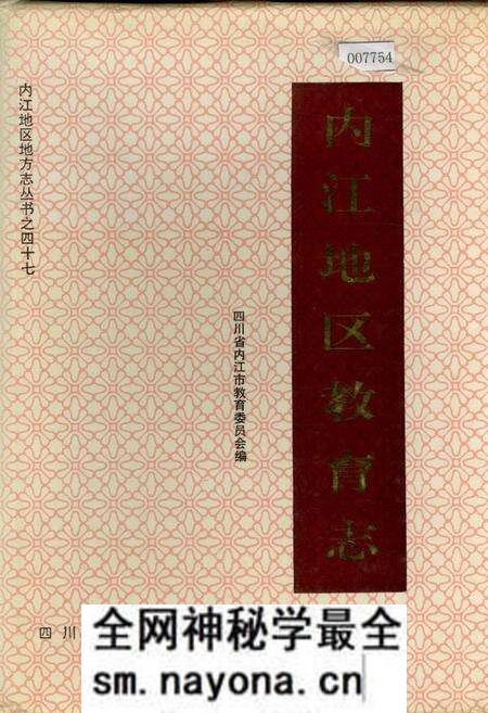 《内江地区教育志》.pdf电子版_四川省志预览图 《内江地区教育志》.pdf电子版_四川省志预览图