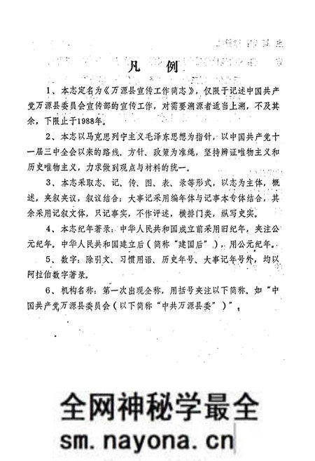 《万源县地方志 宣传工作简志》.pdf电子版_四川省志预览图2 《万源县地方志 宣传工作简志》.pdf电子版_四川省志预览图2