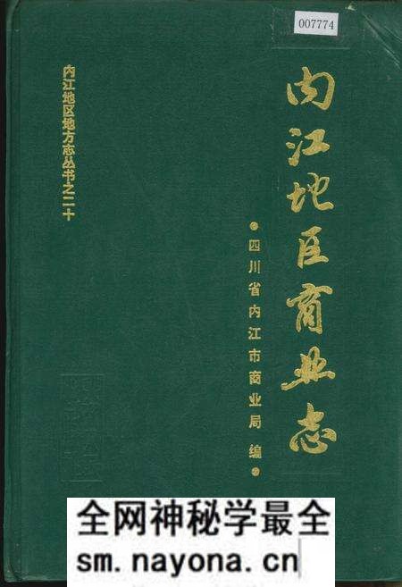 《内江地区商业志》.pdf电子版_四川省志预览图 《内江地区商业志》.pdf电子版_四川省志预览图