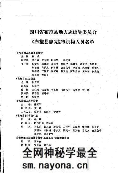 《布拖县志》.pdf电子版_四川省志预览图2