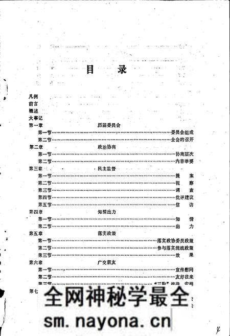 《西昌市政协志》.pdf电子版_四川省志预览图5 《西昌市政协志》.pdf电子版_四川省志预览图5